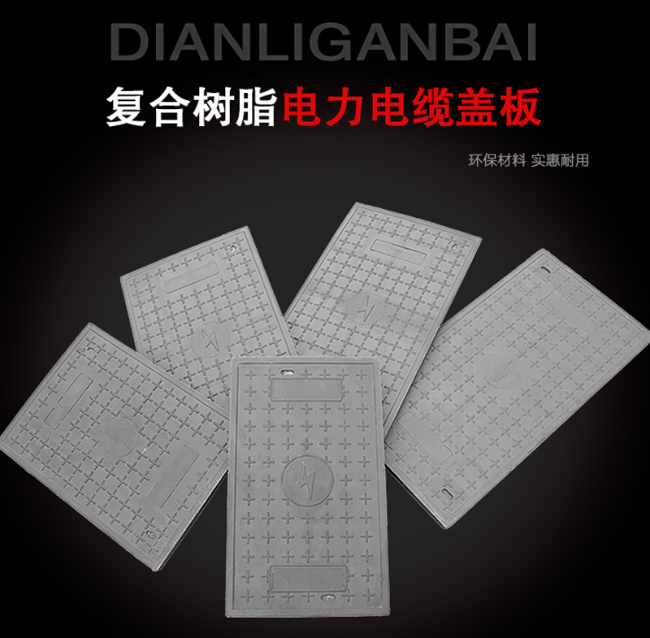 依兰树脂复合电力盖板展示